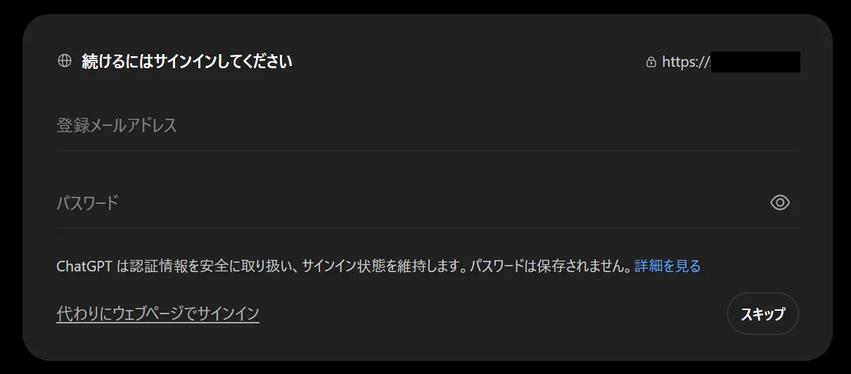 登録メールアドレスとパスワードを入力するChatGPTの専用ログインフォーム