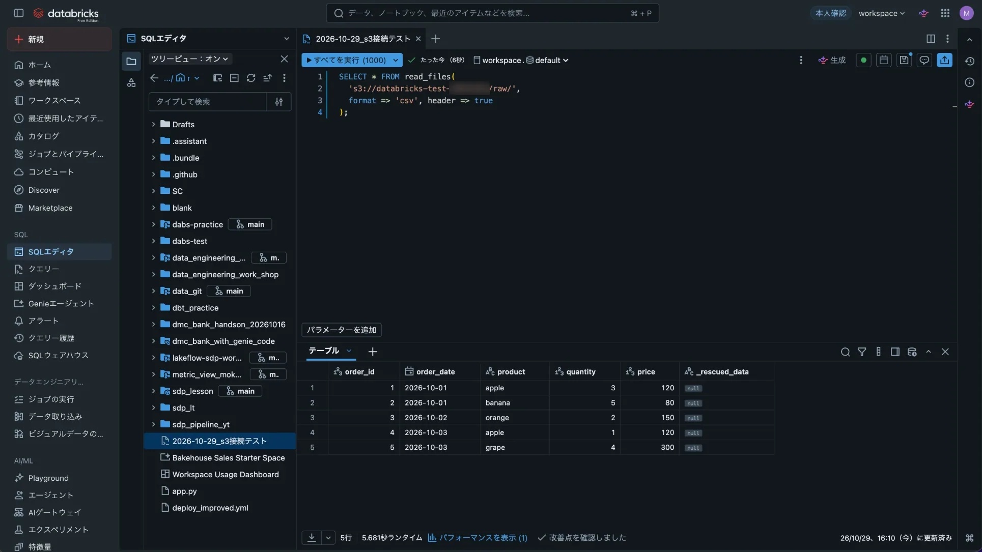 SQLエディタでs3://のパスをread_filesで読み込み、5行の結果が表示されている
