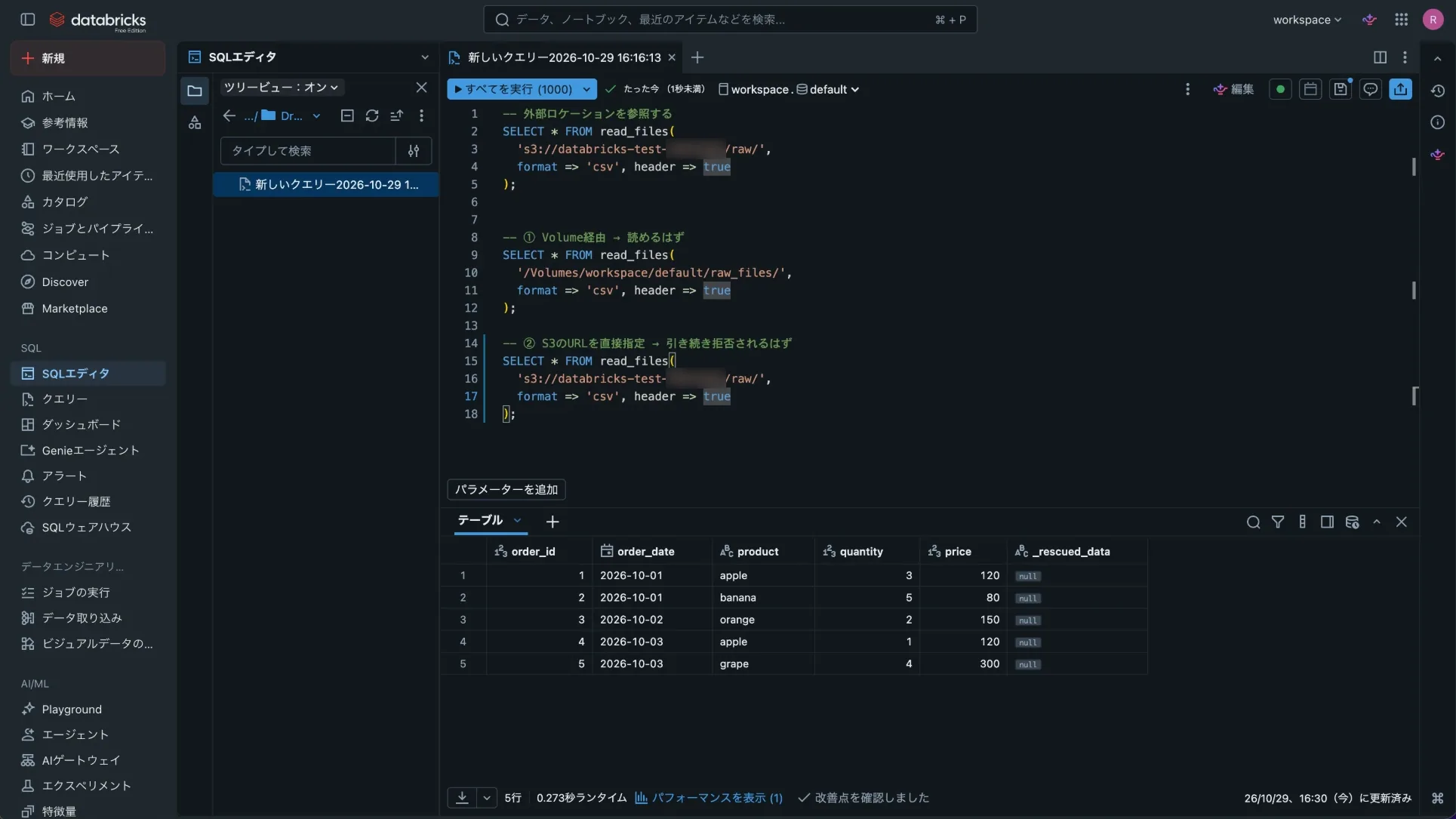 招待ユーザーのSQLエディタ。Volume経由のクエリと、拒否されるはずとコメントしたs3://のクエリを並べて実行し、エラーにならずに5行の結果が表示されている
